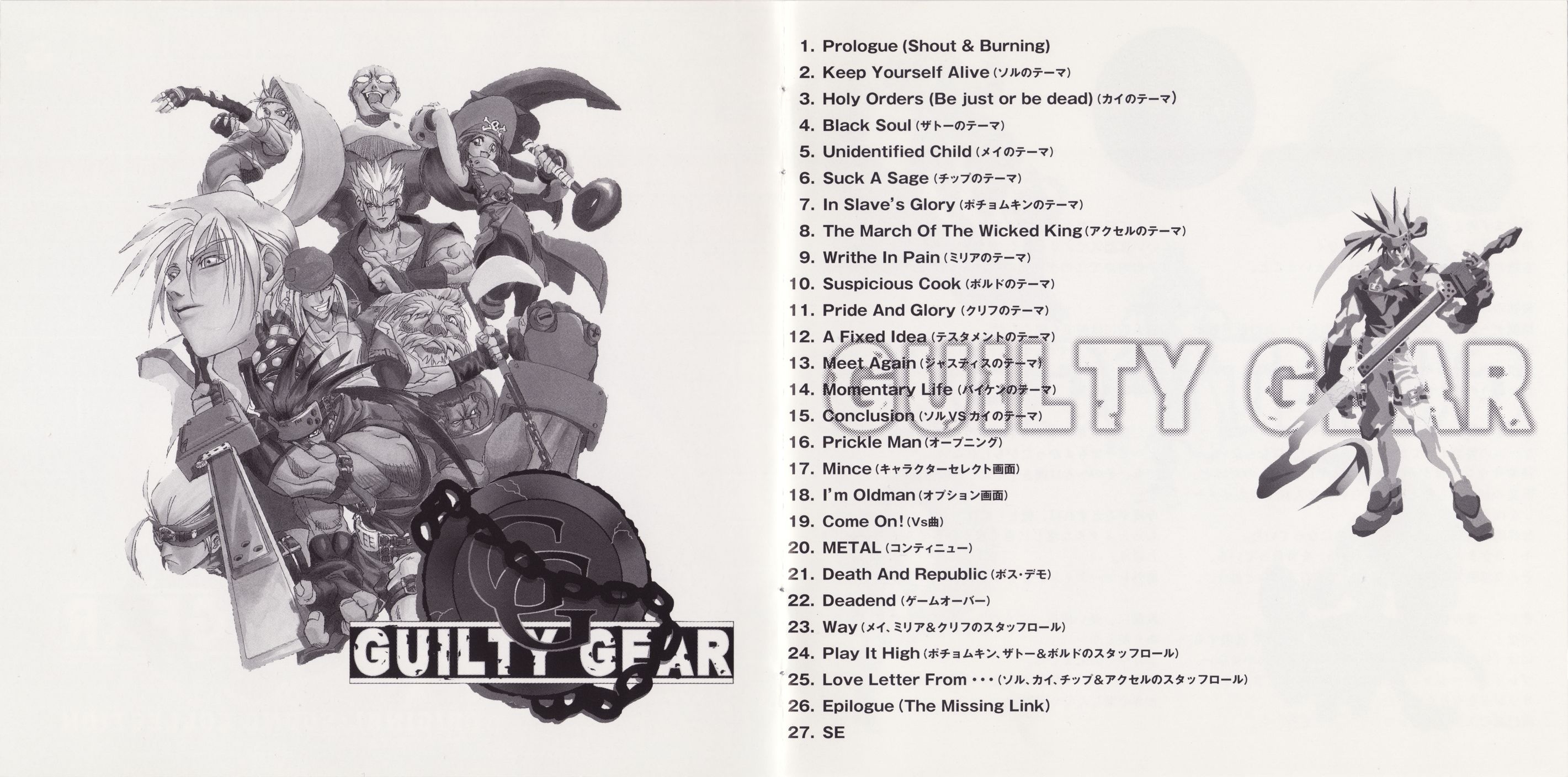 邦楽 GUILTYGEAR ORIGINAL VIDEOGAME SOUNDTRACK Guilty_Gear_X_OST.jpg?3625f8